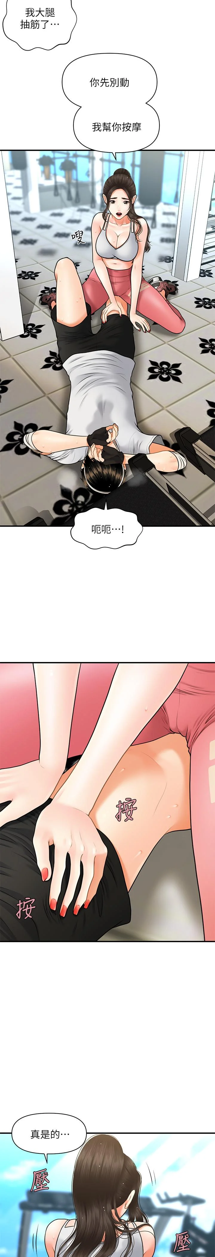 醫美奇雞 第4話-只要長的帥，想幹嘛都行 22