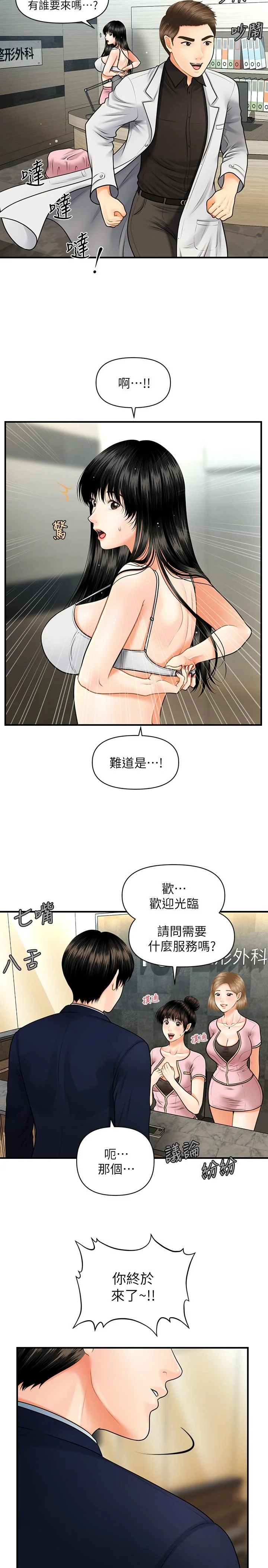 醫美奇雞 第4話-只要長的帥，想幹嘛都行 36