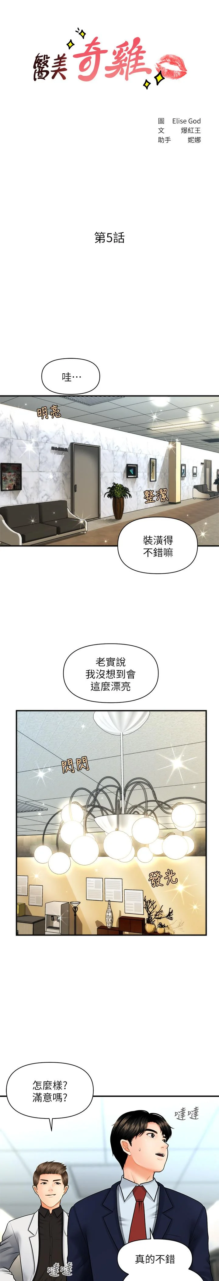 醫美奇雞 第5話-在診間發生的羞羞事 3