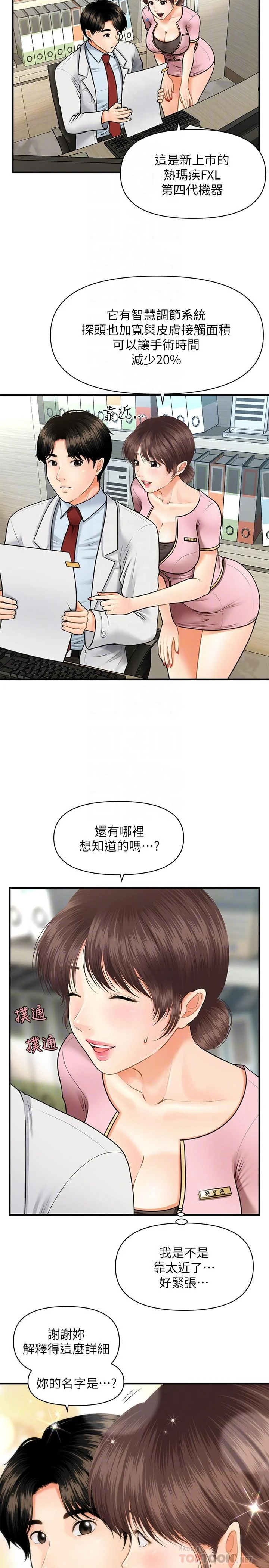 醫美奇雞 第5話-在診間發生的羞羞事 8