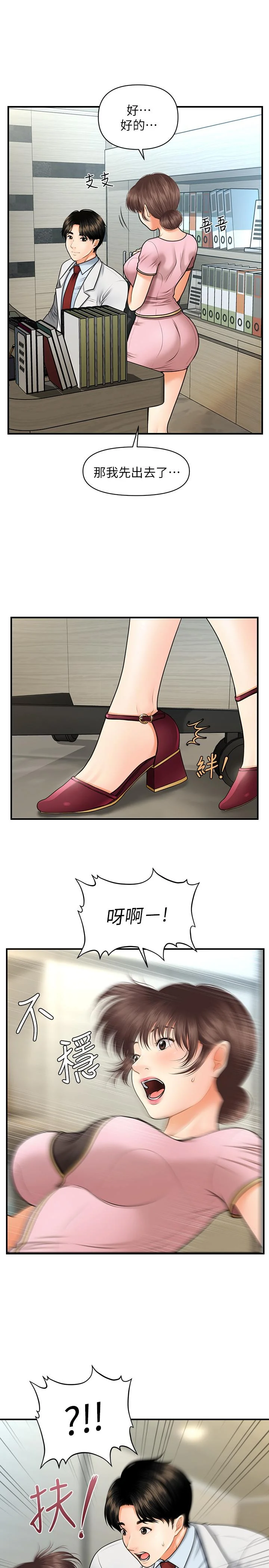 醫美奇雞 第5話-在診間發生的羞羞事 11