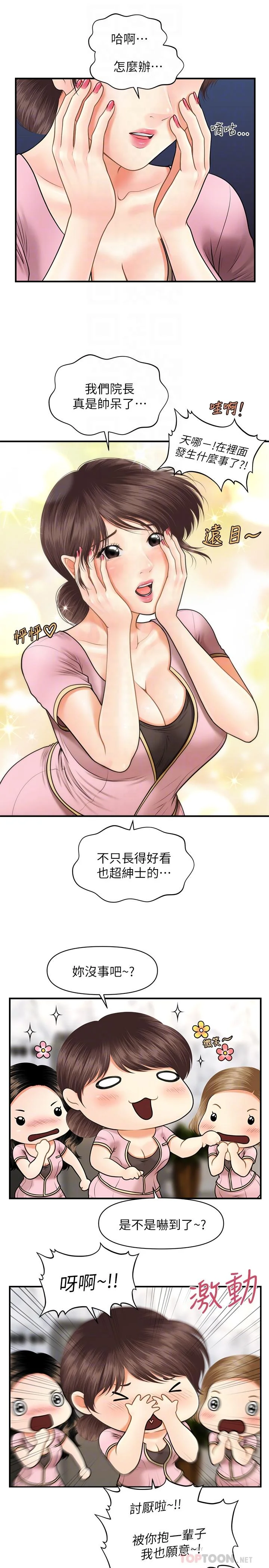 醫美奇雞 第5話-在診間發生的羞羞事 16