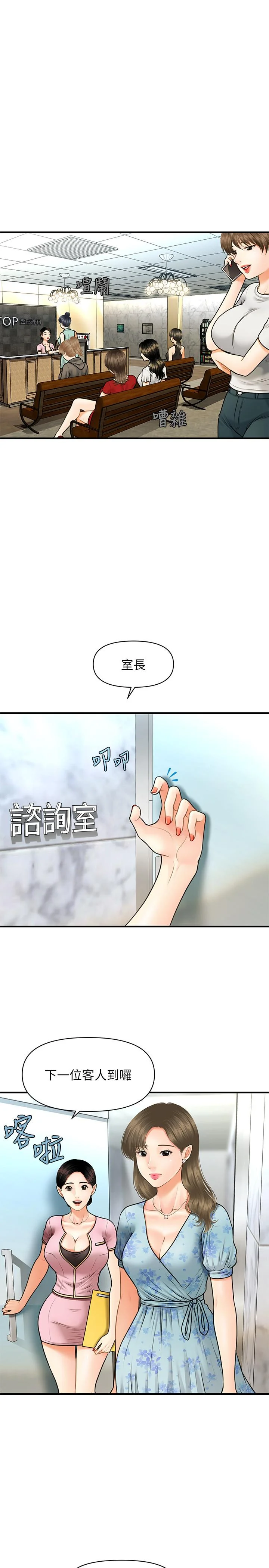 醫美奇雞 第5話-在診間發生的羞羞事 19