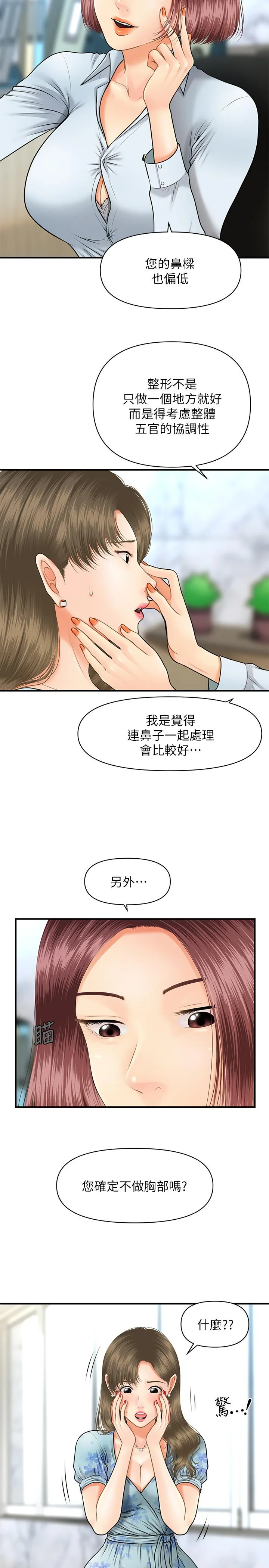 醫美奇雞 第5話-在診間發生的羞羞事 21