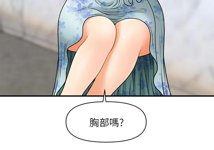 醫美奇雞 第5話-在診間發生的羞羞事 22