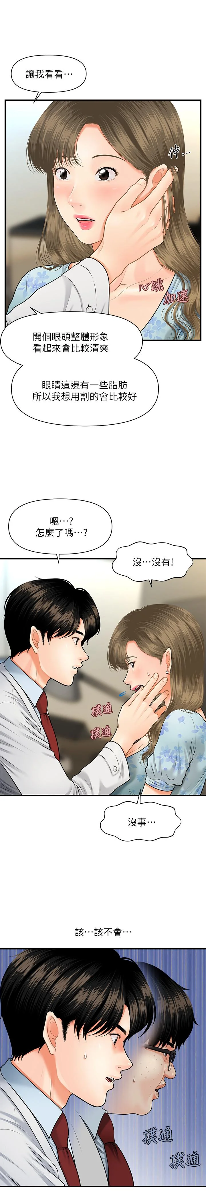 醫美奇雞 第5話-在診間發生的羞羞事 27