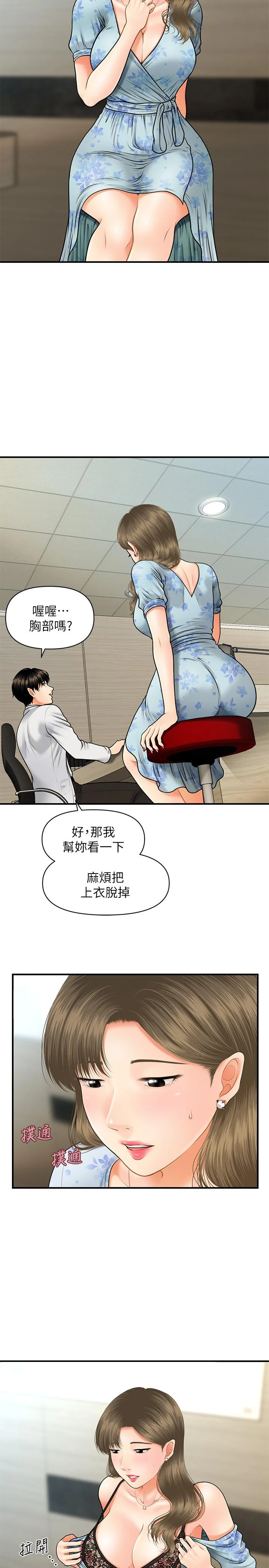 醫美奇雞 第5話-在診間發生的羞羞事 29