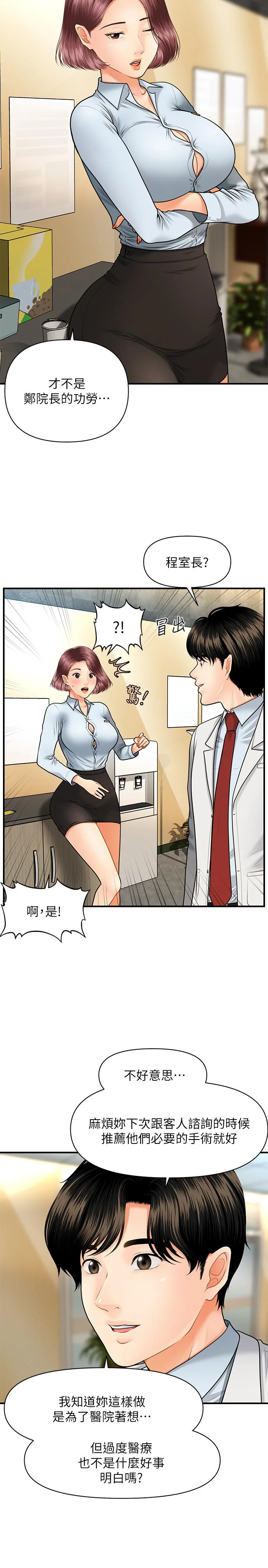 醫美奇雞 第6話-私密處觸診 28