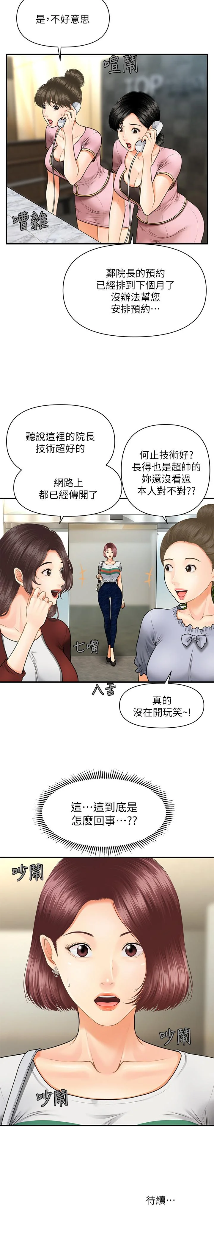 醫美奇雞 第6話-私密處觸診 32
