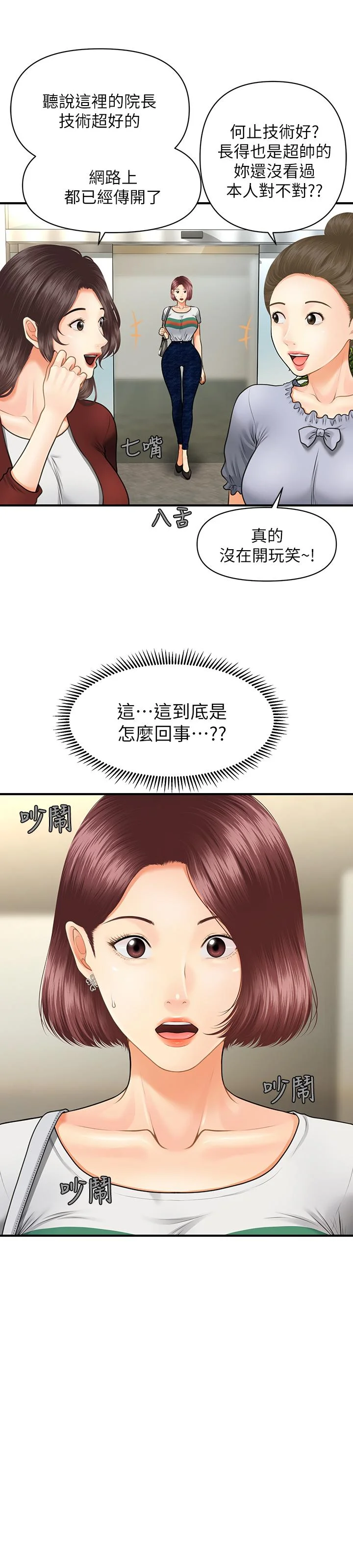 醫美奇雞 第7話-聚餐後和女職員獨處 2