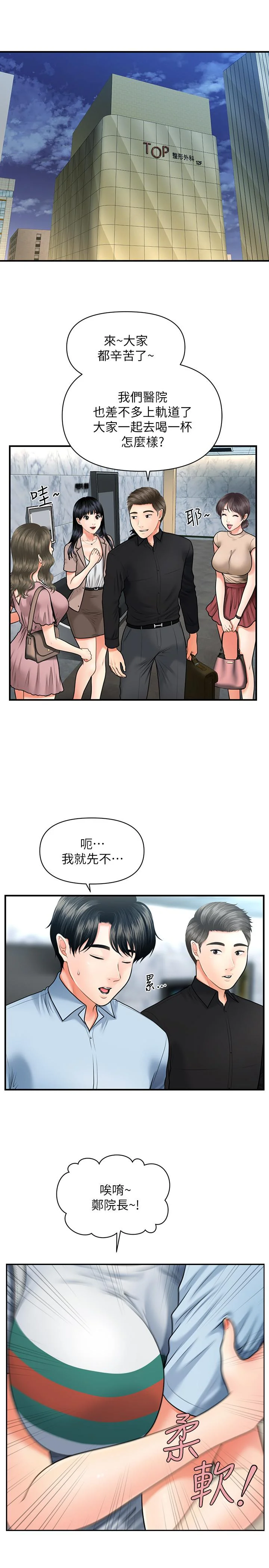 醫美奇雞 第7話-聚餐後和女職員獨處 5
