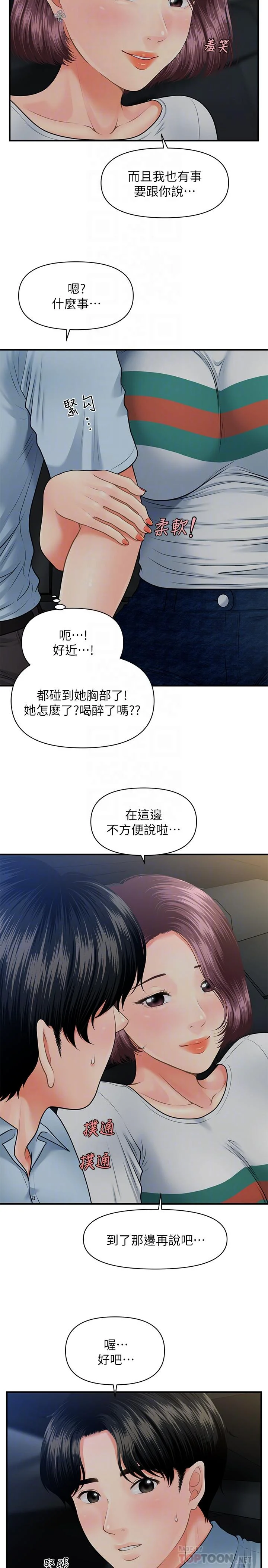 醫美奇雞 第7話-聚餐後和女職員獨處 12