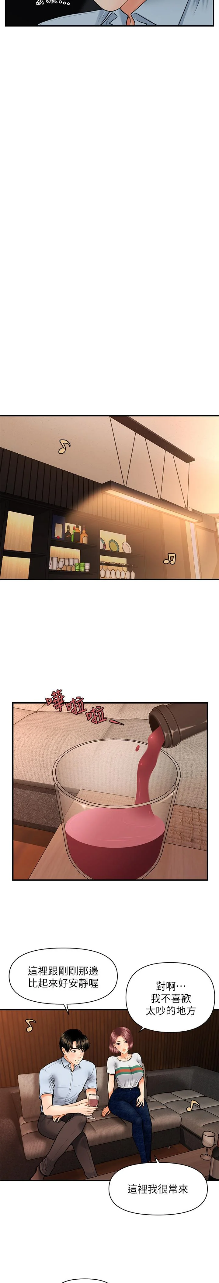 醫美奇雞 第7話-聚餐後和女職員獨處 13