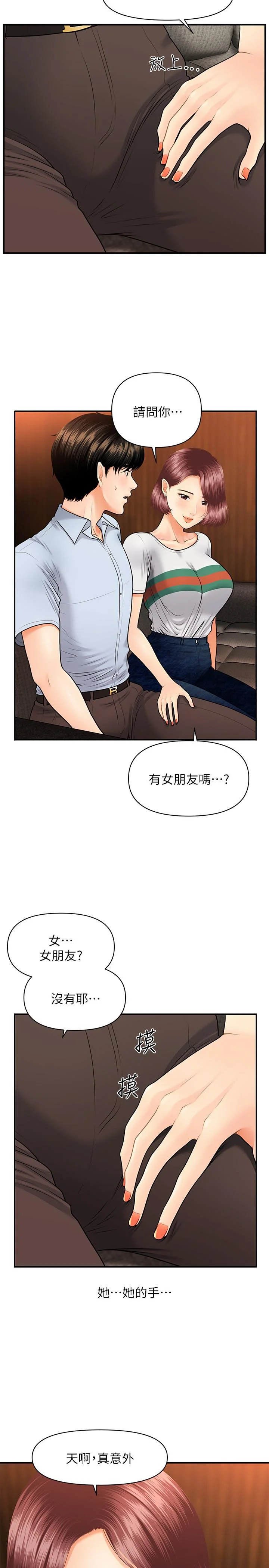 醫美奇雞 第7話-聚餐後和女職員獨處 17
