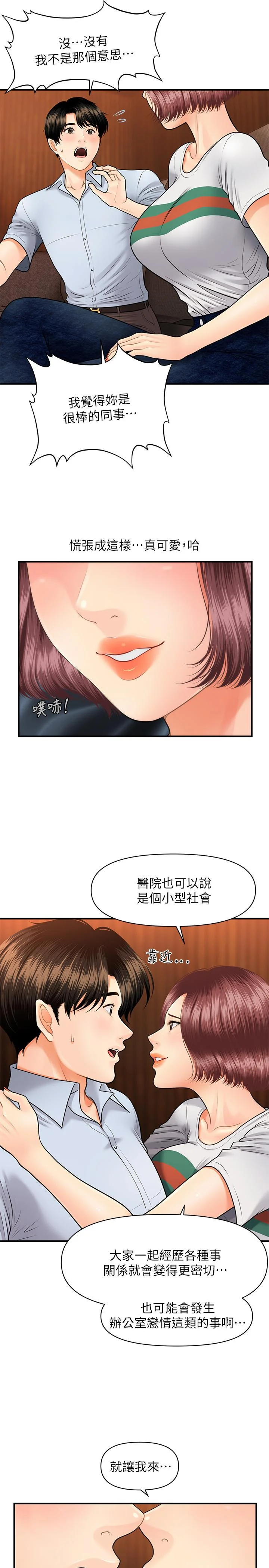 醫美奇雞 第7話-聚餐後和女職員獨處 23