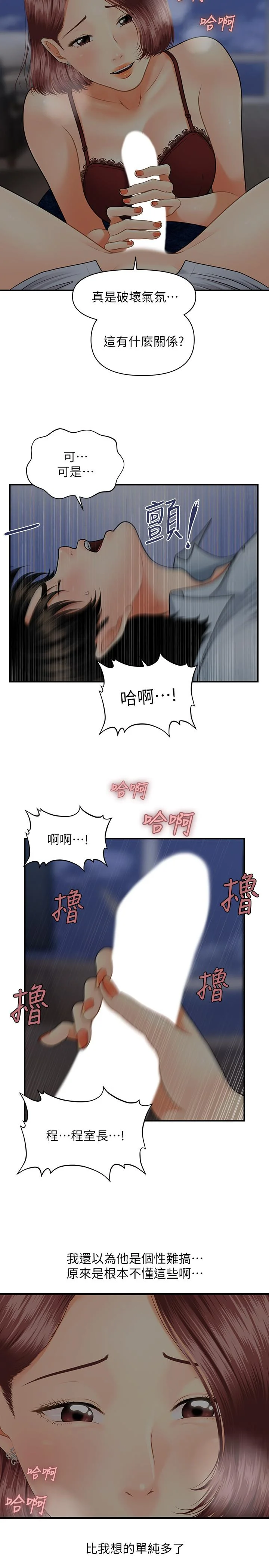 醫美奇雞 第7話-聚餐後和女職員獨處 29