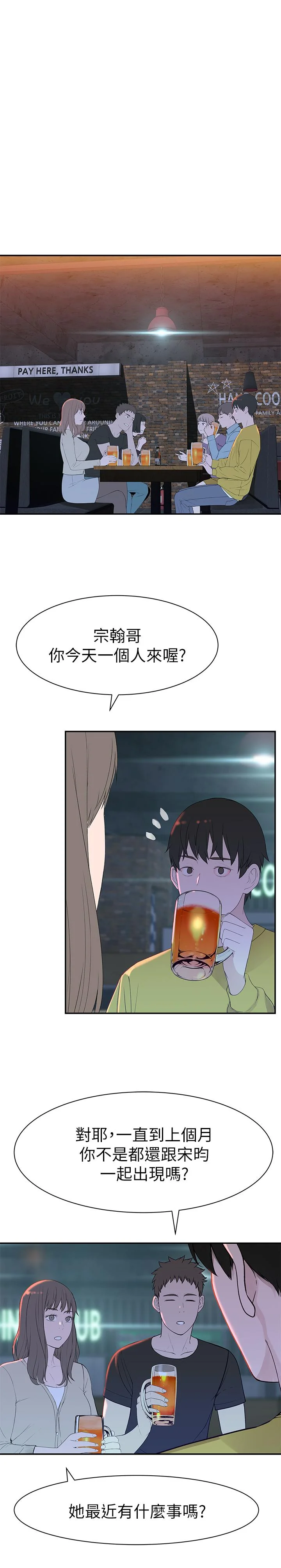 我們的特殊關係 第21話-我沒醉，我是認真的 1