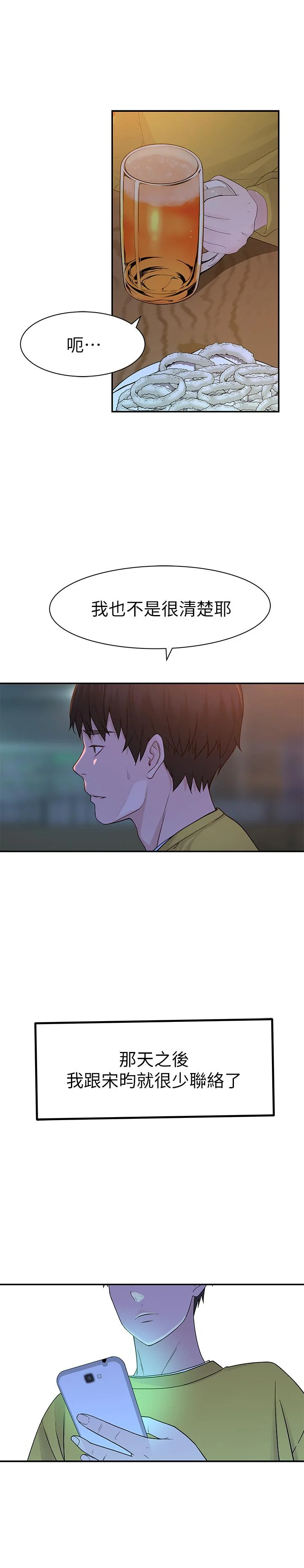 我們的特殊關係 第21話-我沒醉，我是認真的 2