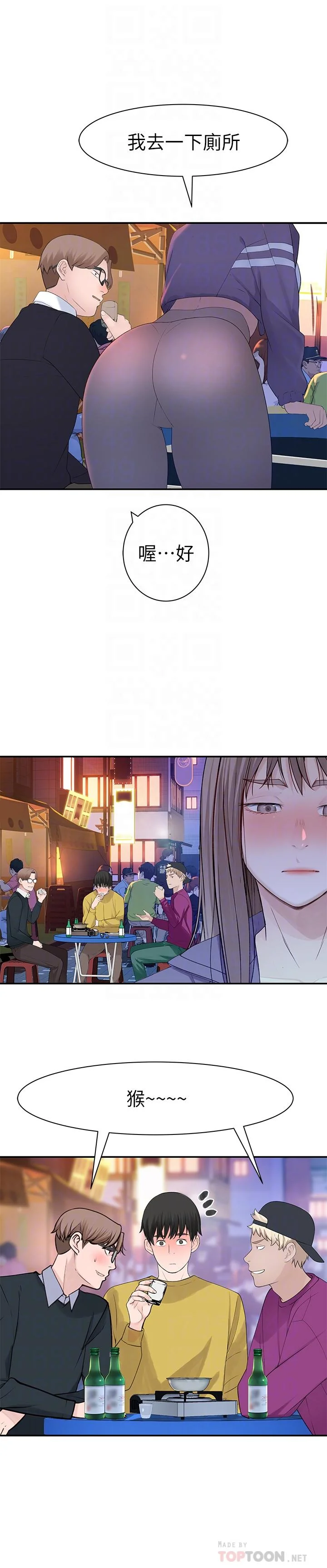 我們的特殊關係 第21話-我沒醉，我是認真的 18