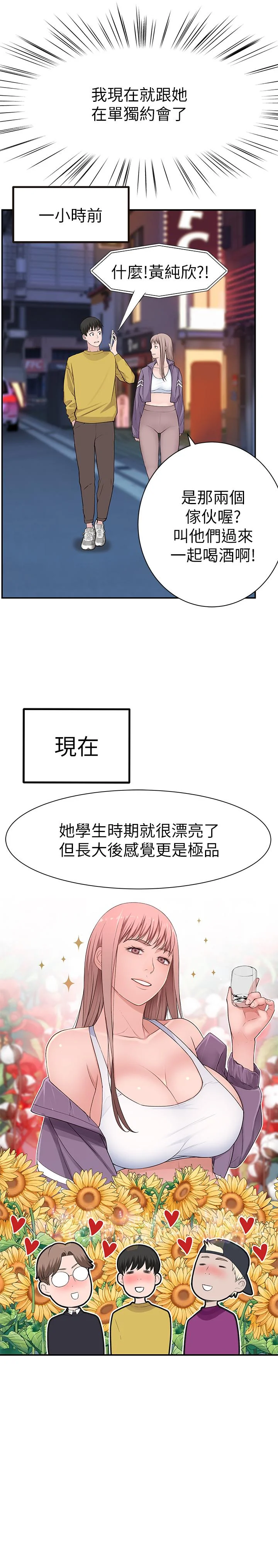 我們的特殊關係 第21話-我沒醉，我是認真的 20