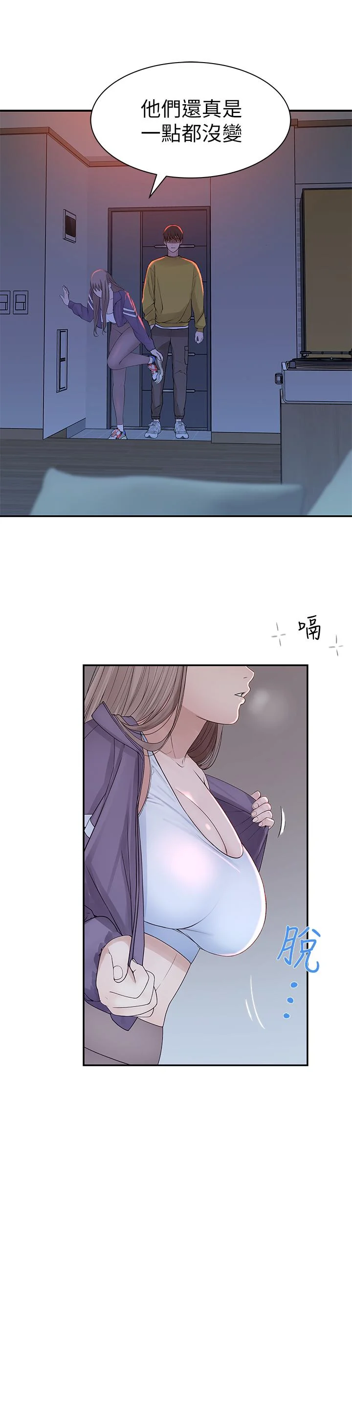 我們的特殊關係 第21話-我沒醉，我是認真的 25