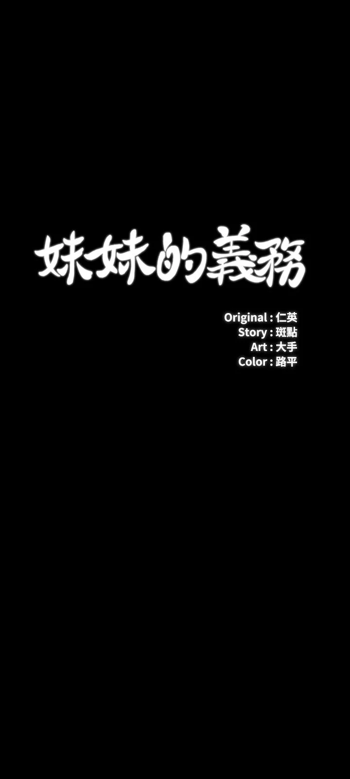妹妹的義務 第41話-無止境的性慾 3
