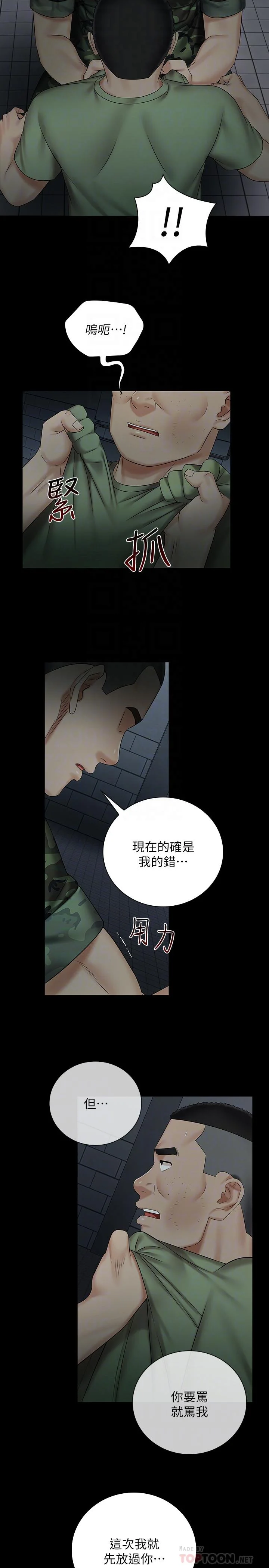妹妹的義務 第41話-無止境的性慾 12