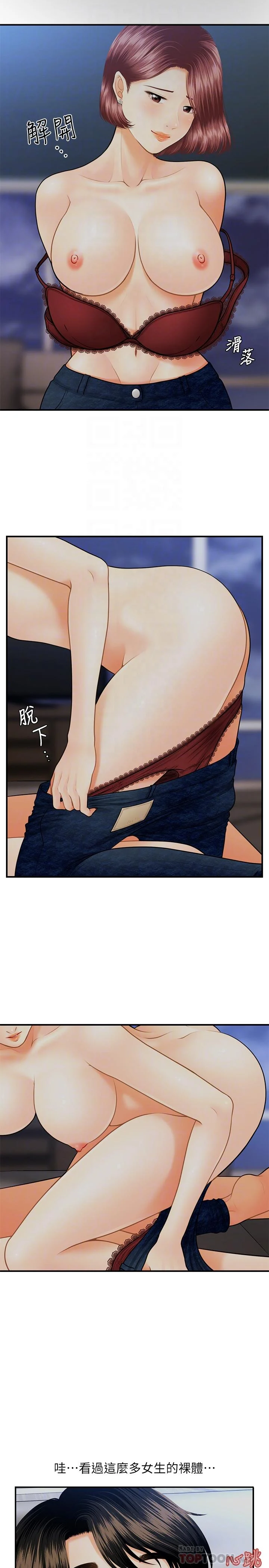 醫美奇雞 第8話-竟然現在才知道做愛的美好 6
