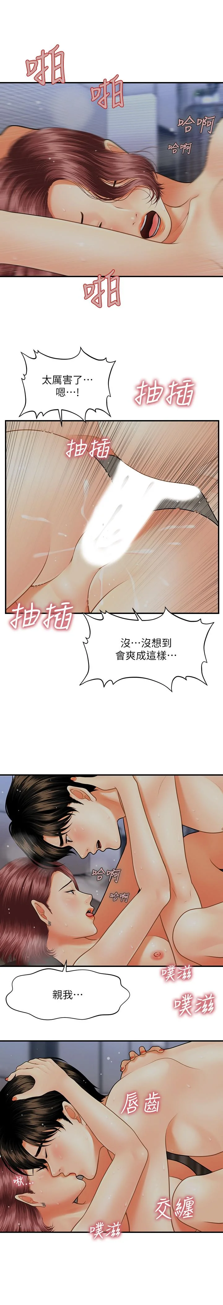 醫美奇雞 第8話-竟然現在才知道做愛的美好 23