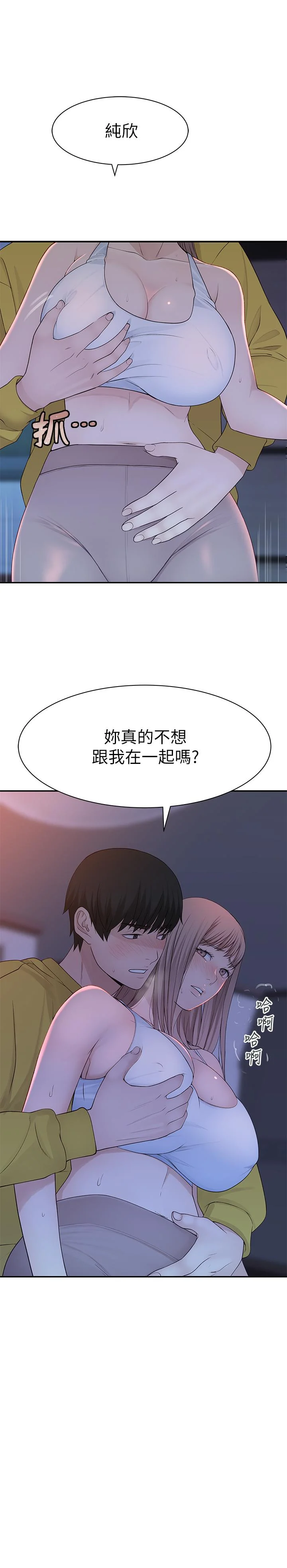我們的特殊關係 第22話-我想跟你交往、上床 2