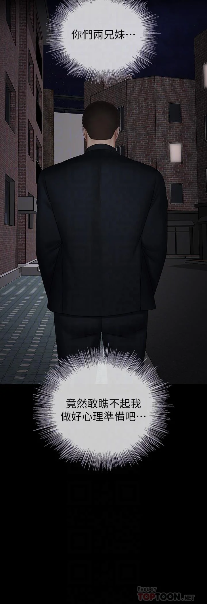 妹妹的義務 第42話-扇妍柔耳光的理由 10