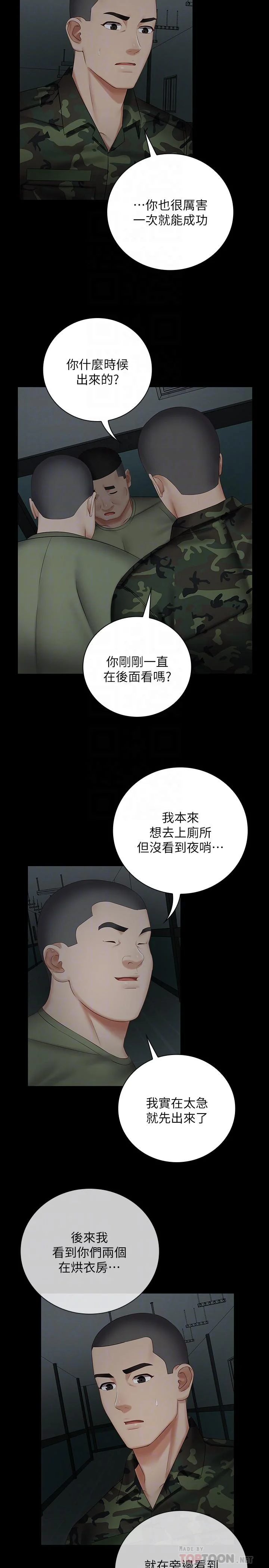 妹妹的義務 第42話-扇妍柔耳光的理由 12