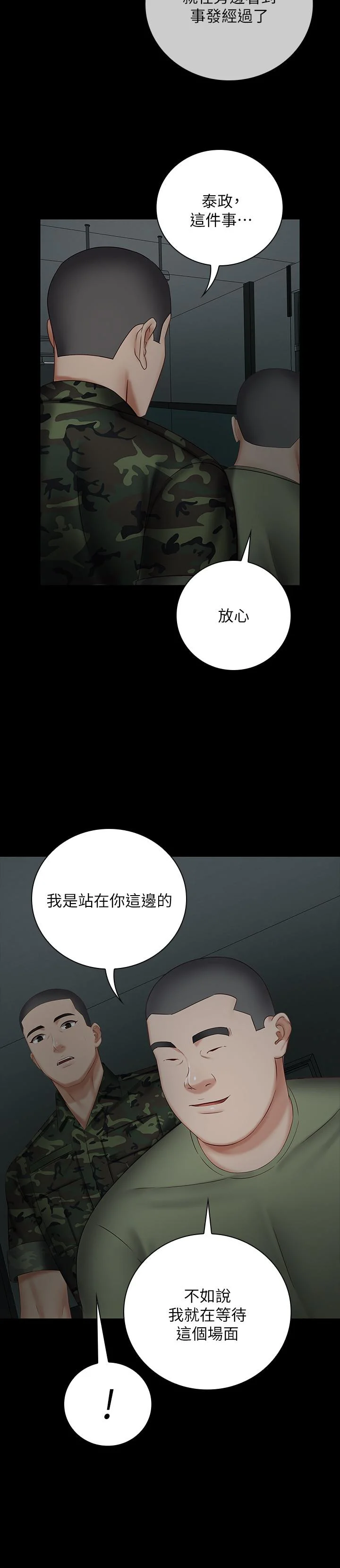 妹妹的義務 第42話-扇妍柔耳光的理由 13