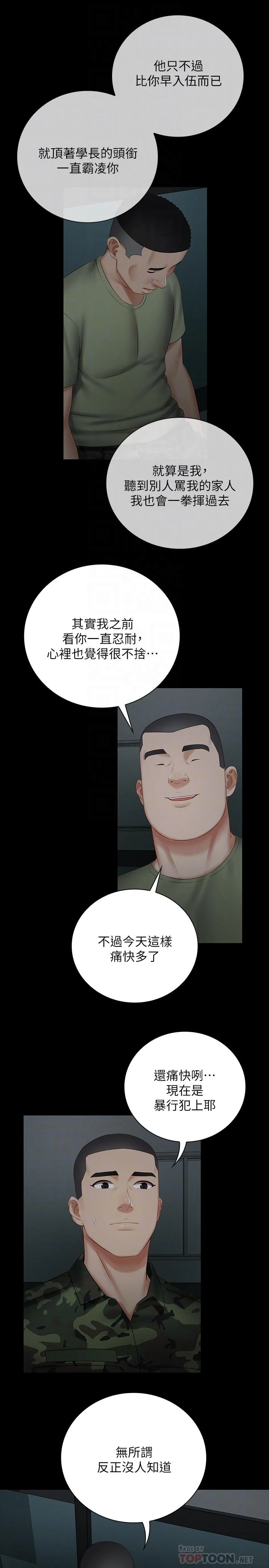 妹妹的義務 第42話-扇妍柔耳光的理由 14