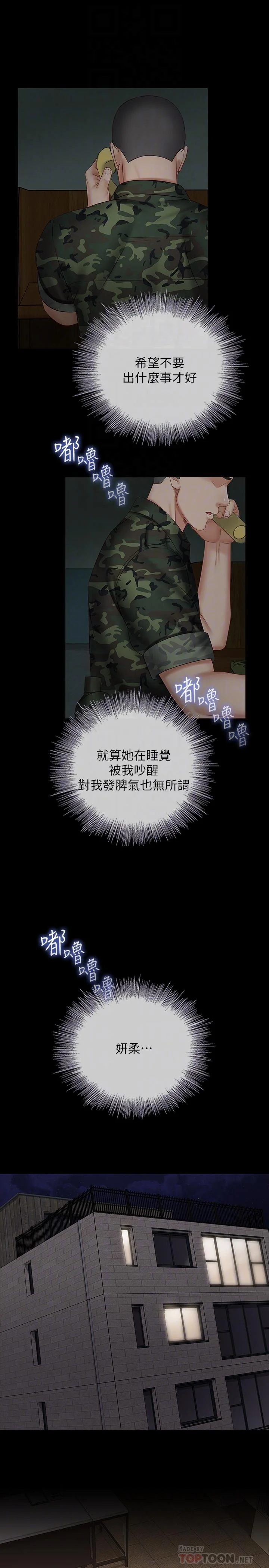 妹妹的義務 第42話-扇妍柔耳光的理由 18