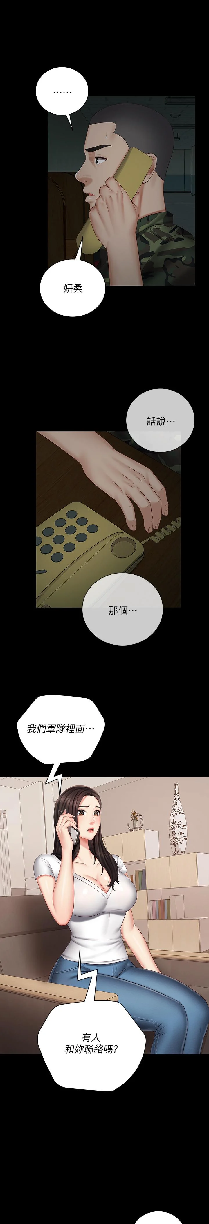 妹妹的義務 第42話-扇妍柔耳光的理由 23
