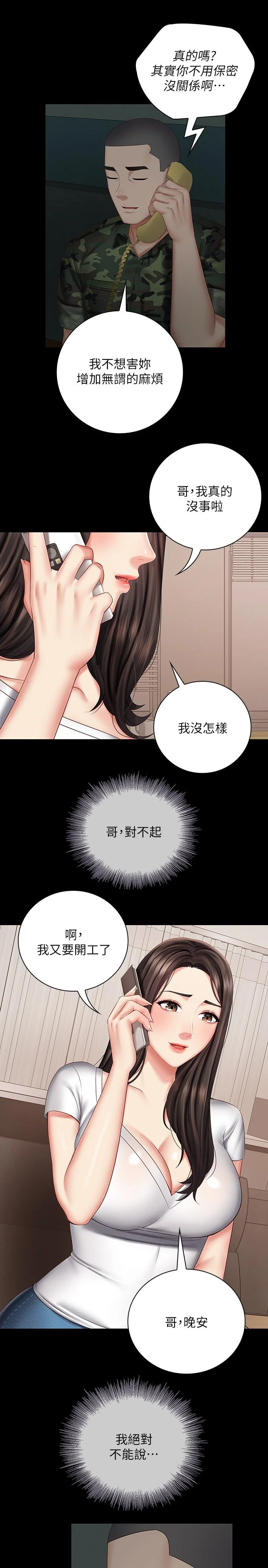 妹妹的義務 第42話-扇妍柔耳光的理由 25