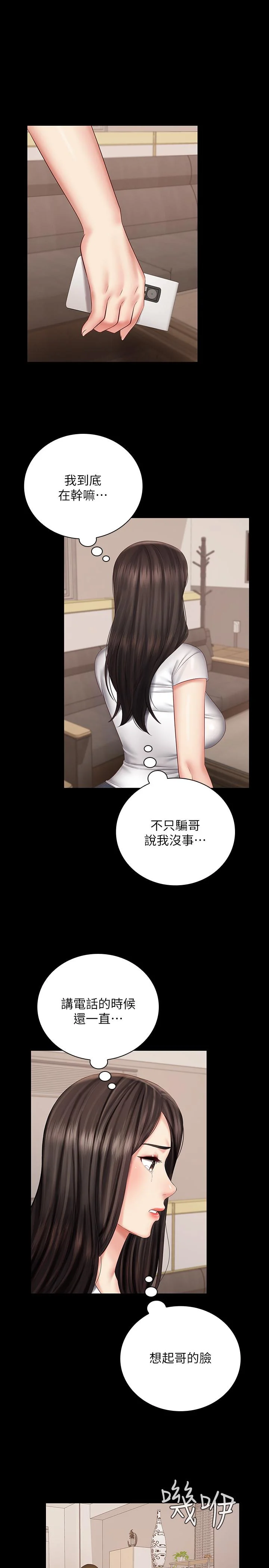 妹妹的義務 第42話-扇妍柔耳光的理由 29