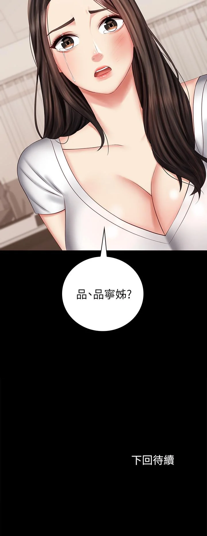 妹妹的義務 第42話-扇妍柔耳光的理由 34