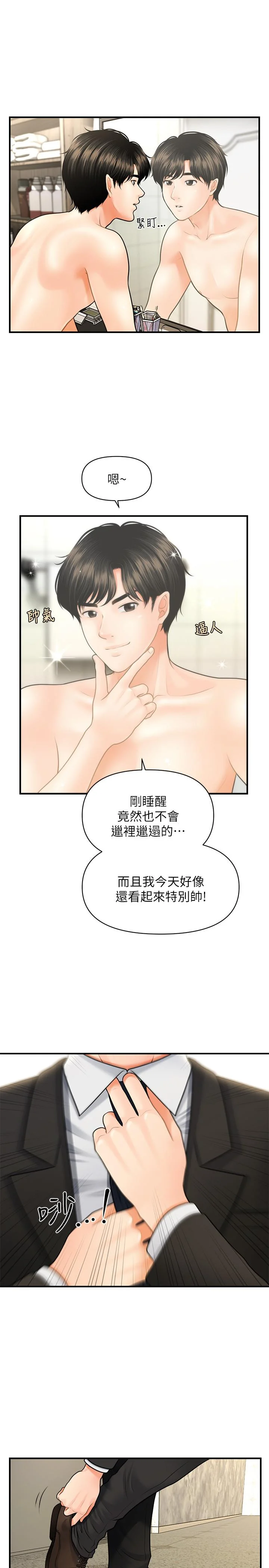 醫美奇雞 第9話-很好乾的程室長 20