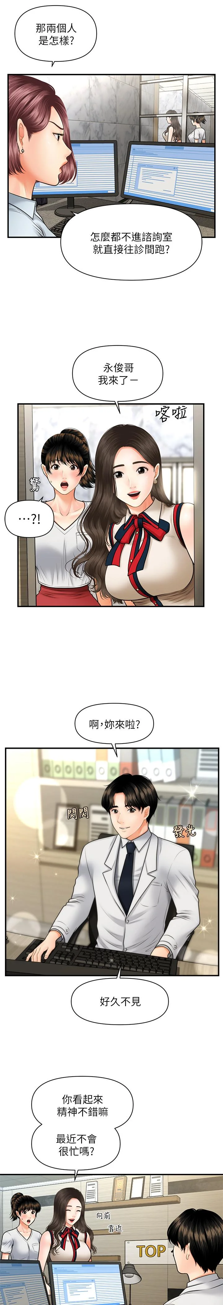 醫美奇雞 第9話-很好乾的程室長 25