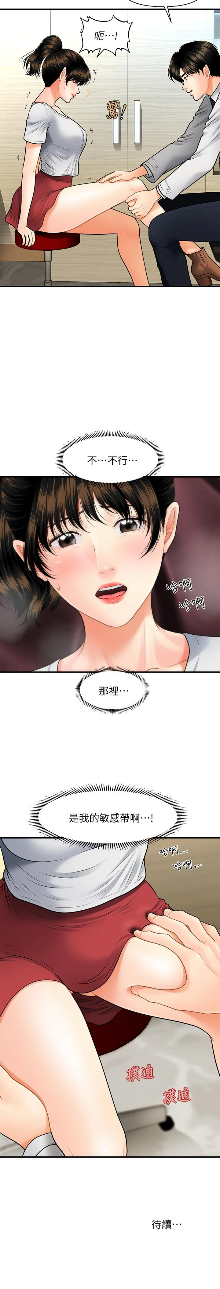 醫美奇雞 第9話-很好乾的程室長 30