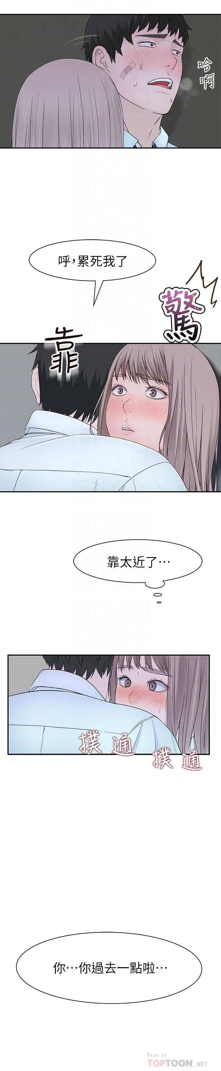 我們的特殊關係 第23話-花了十年才修成正果 10