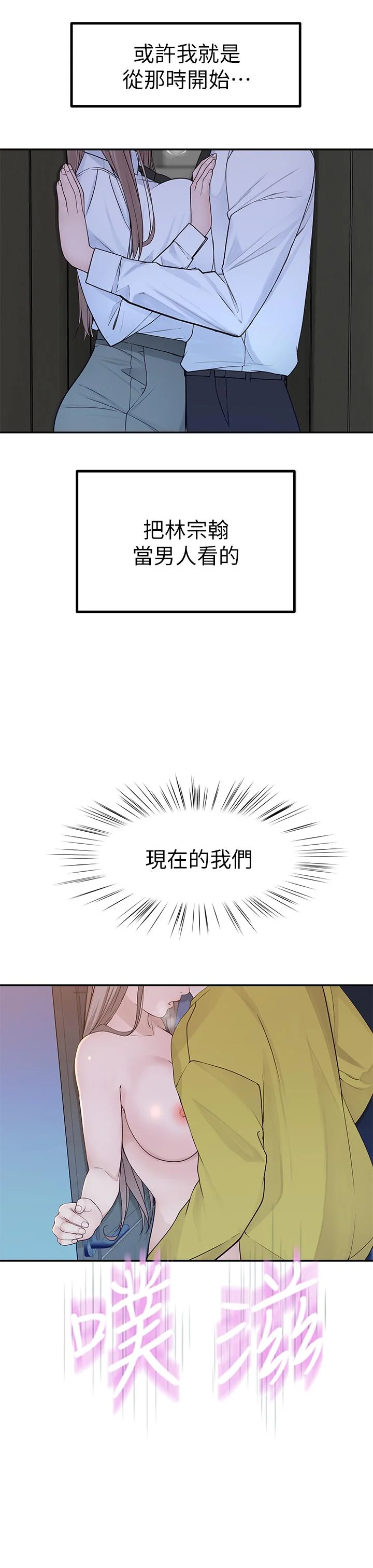 我們的特殊關係 第23話-花了十年才修成正果 11