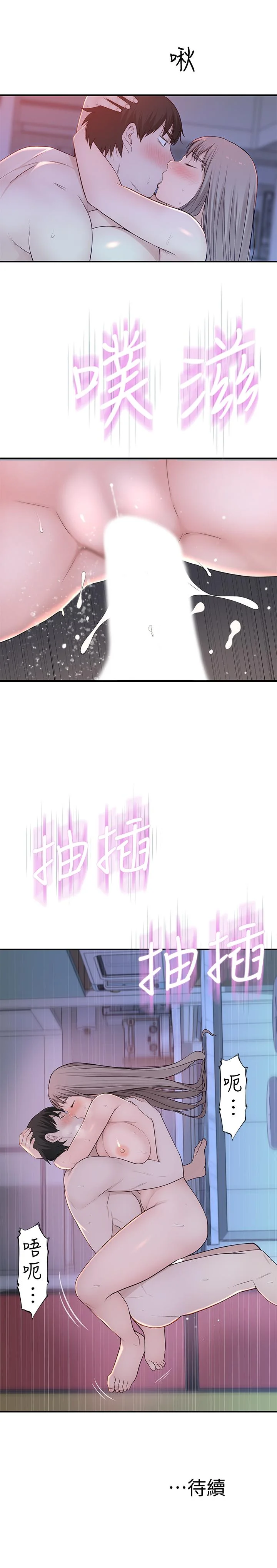 我們的特殊關係 第23話-花了十年才修成正果 34