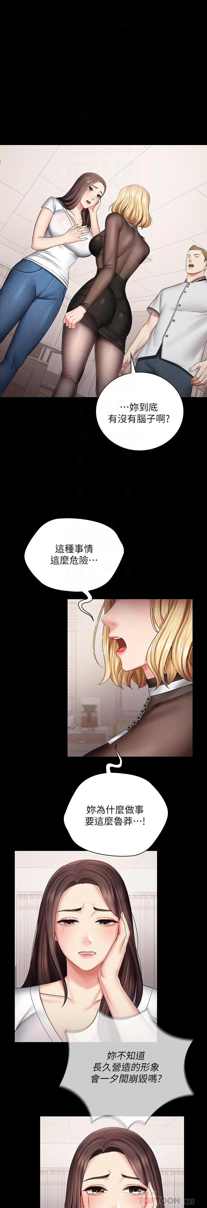 妹妹的義務 第43話-你妹妹幹起來還蠻爽的 4