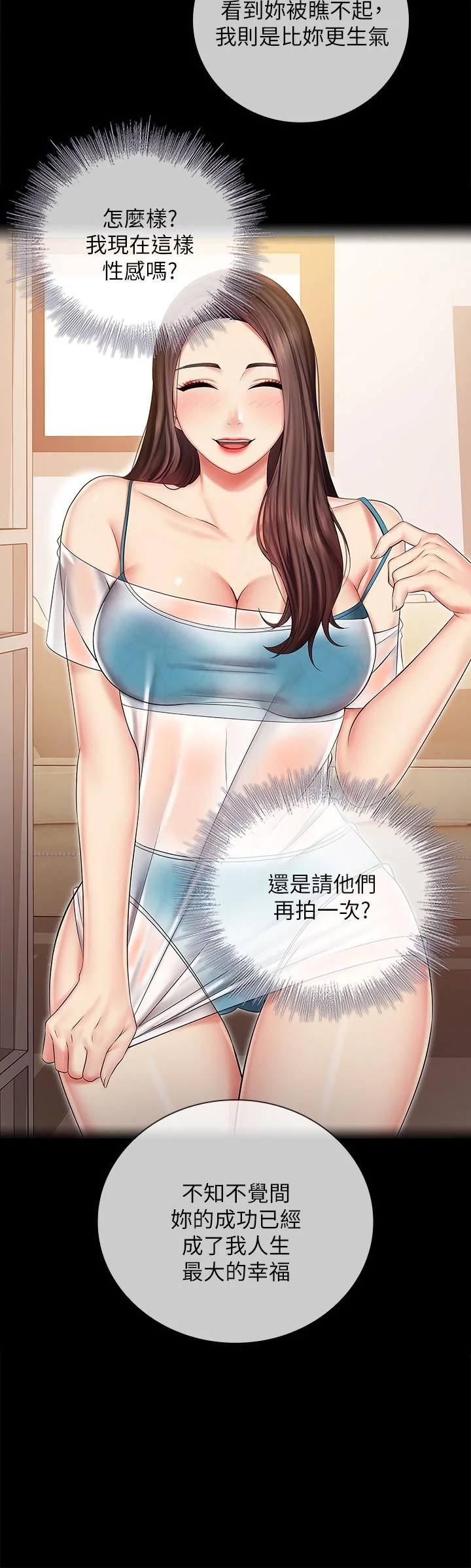 妹妹的義務 第43話-你妹妹幹起來還蠻爽的 7
