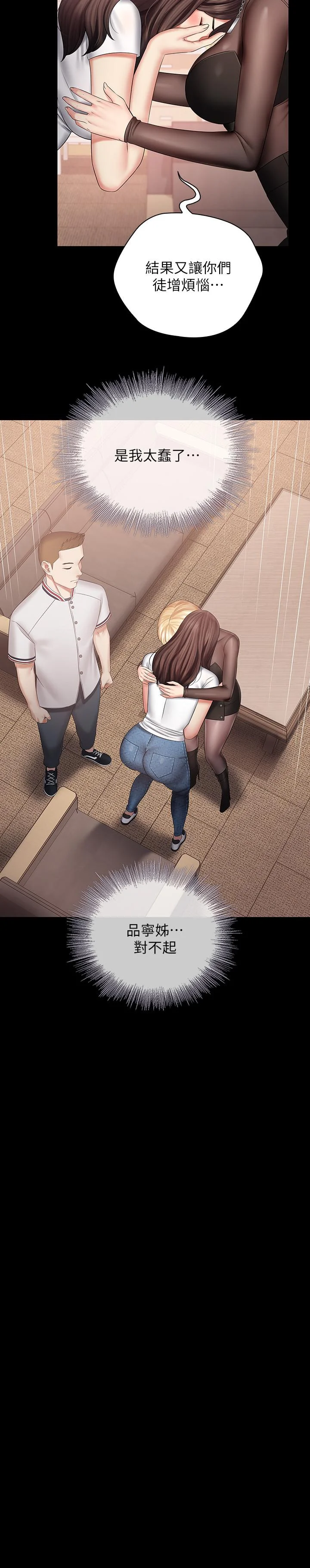 妹妹的義務 第43話-你妹妹幹起來還蠻爽的 9