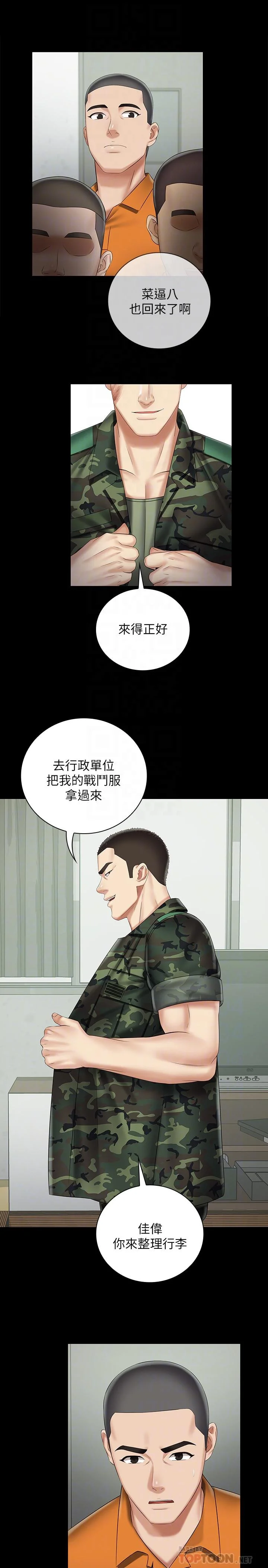 妹妹的義務 第43話-你妹妹幹起來還蠻爽的 12
