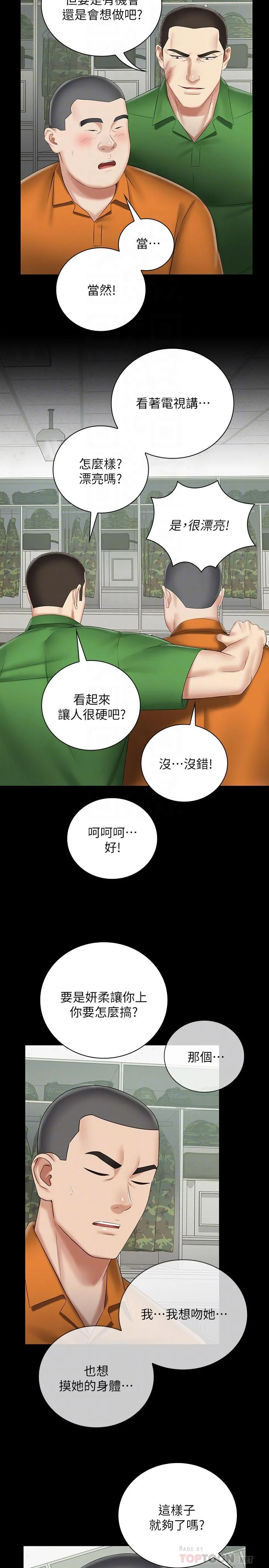 妹妹的義務 第43話-你妹妹幹起來還蠻爽的 18